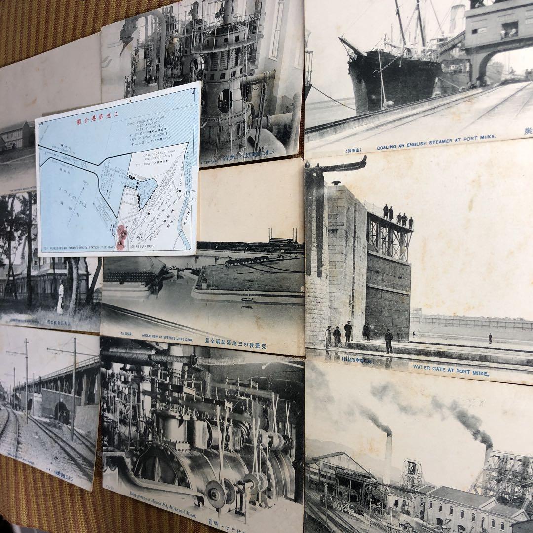 貴重！明治41年〜大正6年の逸品！三井三池炭鉱　三池港　写真絵葉書未使用10種
