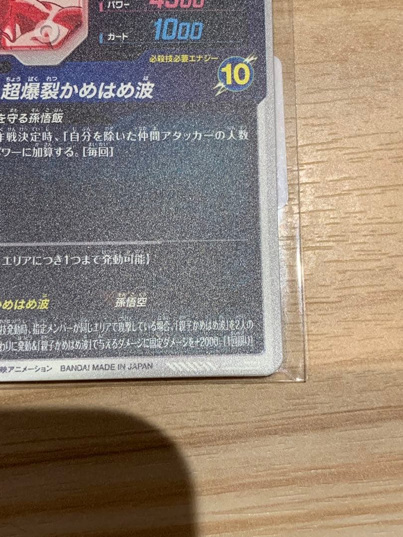 ドラゴンボールスーパーダイバーズ SDV5-008 孫悟飯:少年期 パラレル