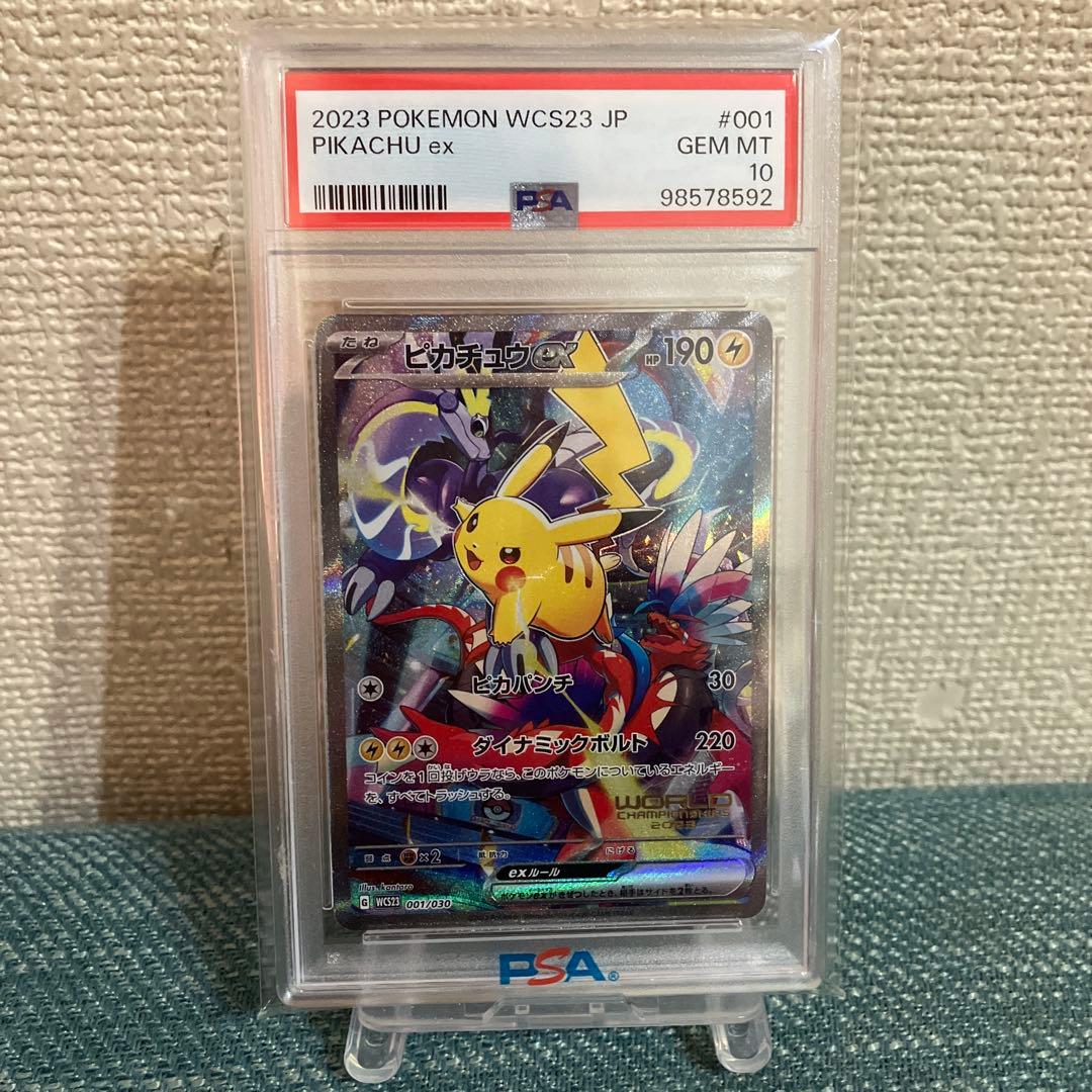 【PSA10】ピカチュウex WCS23 横浜記念デッキ