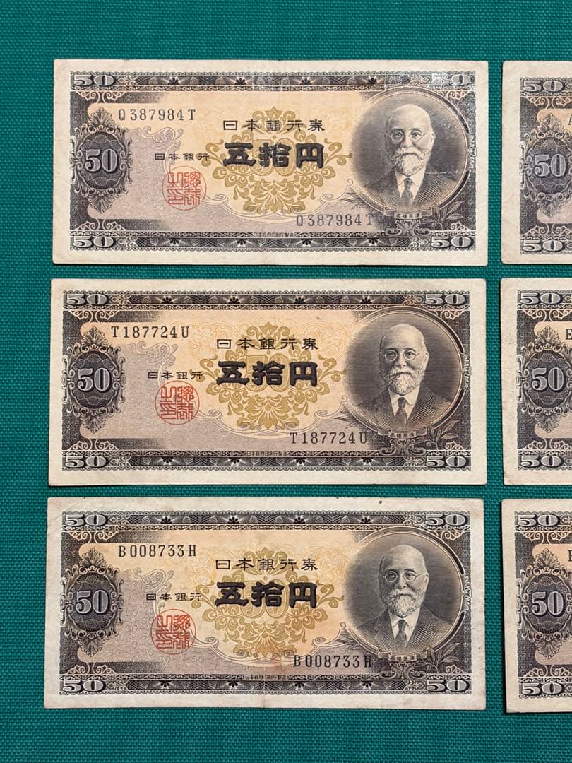 旧紙幣　古紙幣　古札　古銭　高橋50円札　9枚まとめ　M9