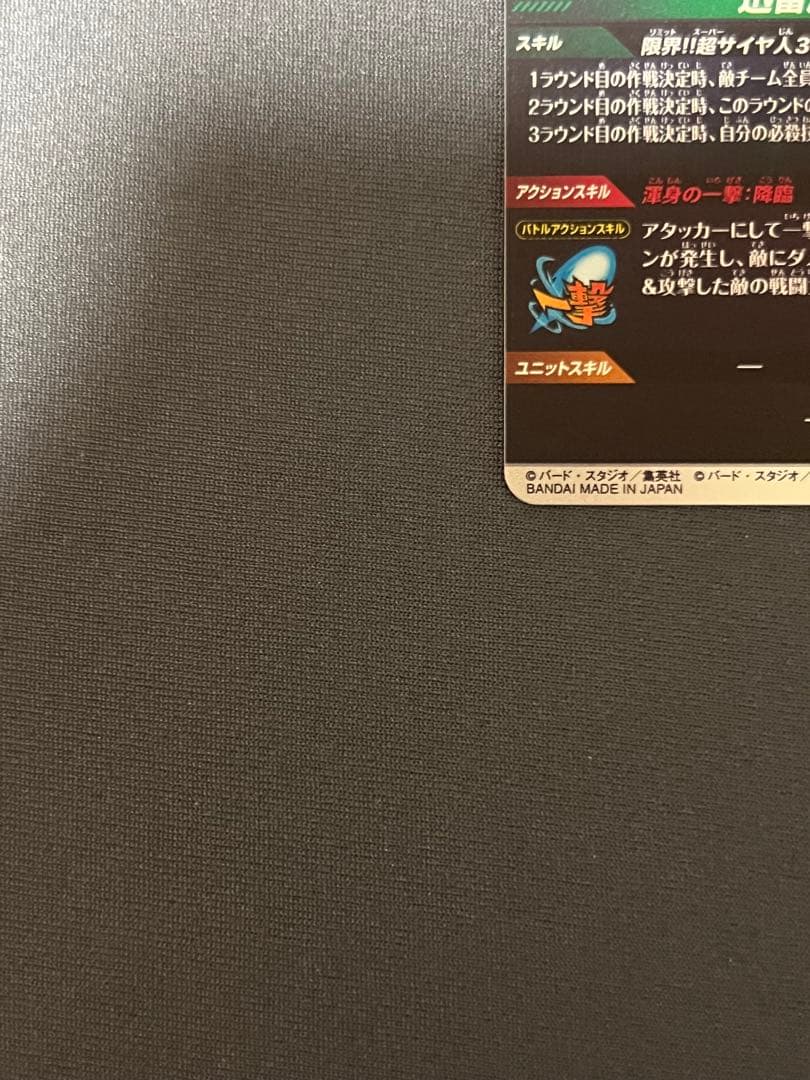 [美品] ドラゴンボール スーパーダイバーズ GDR 孫悟空アドバンスパック