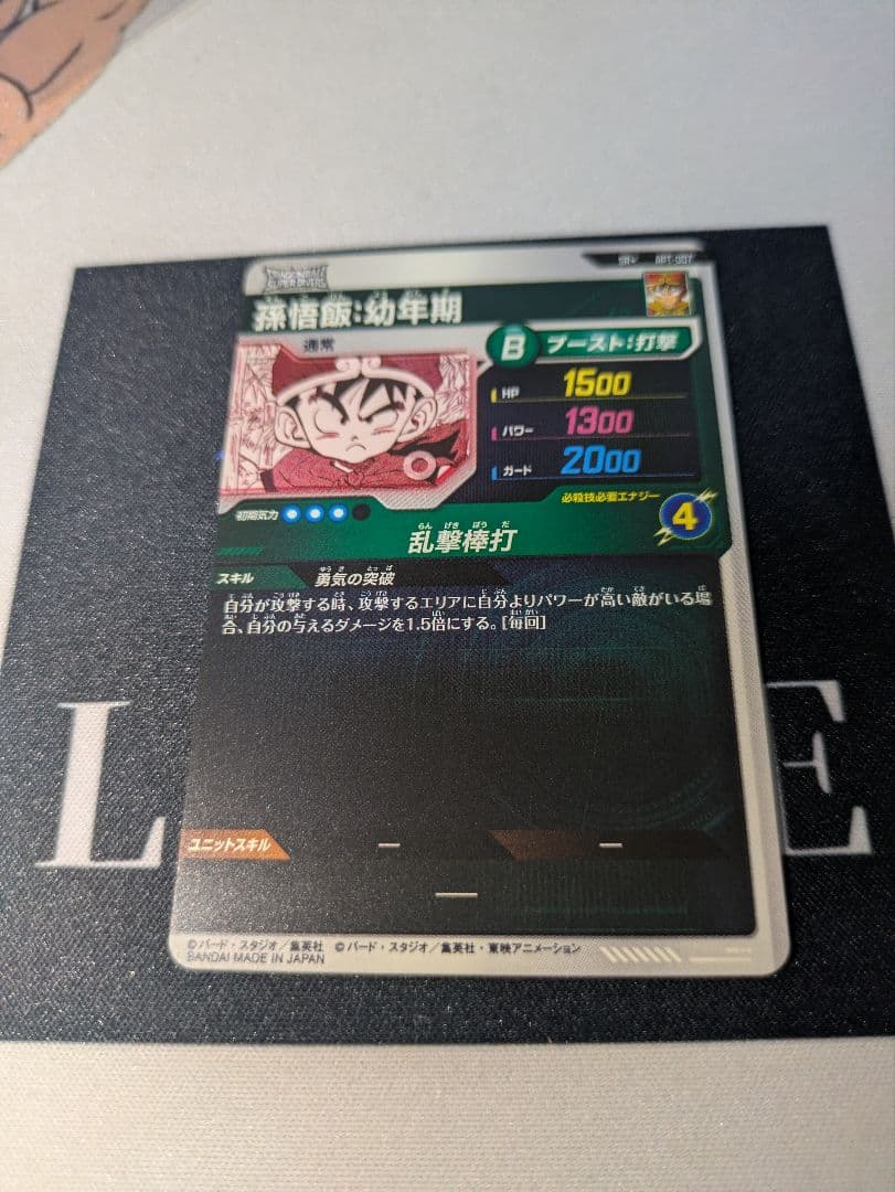 ドラゴンボール スーパーダイバーズ 孫悟飯 幼年期 パラレル APT-007