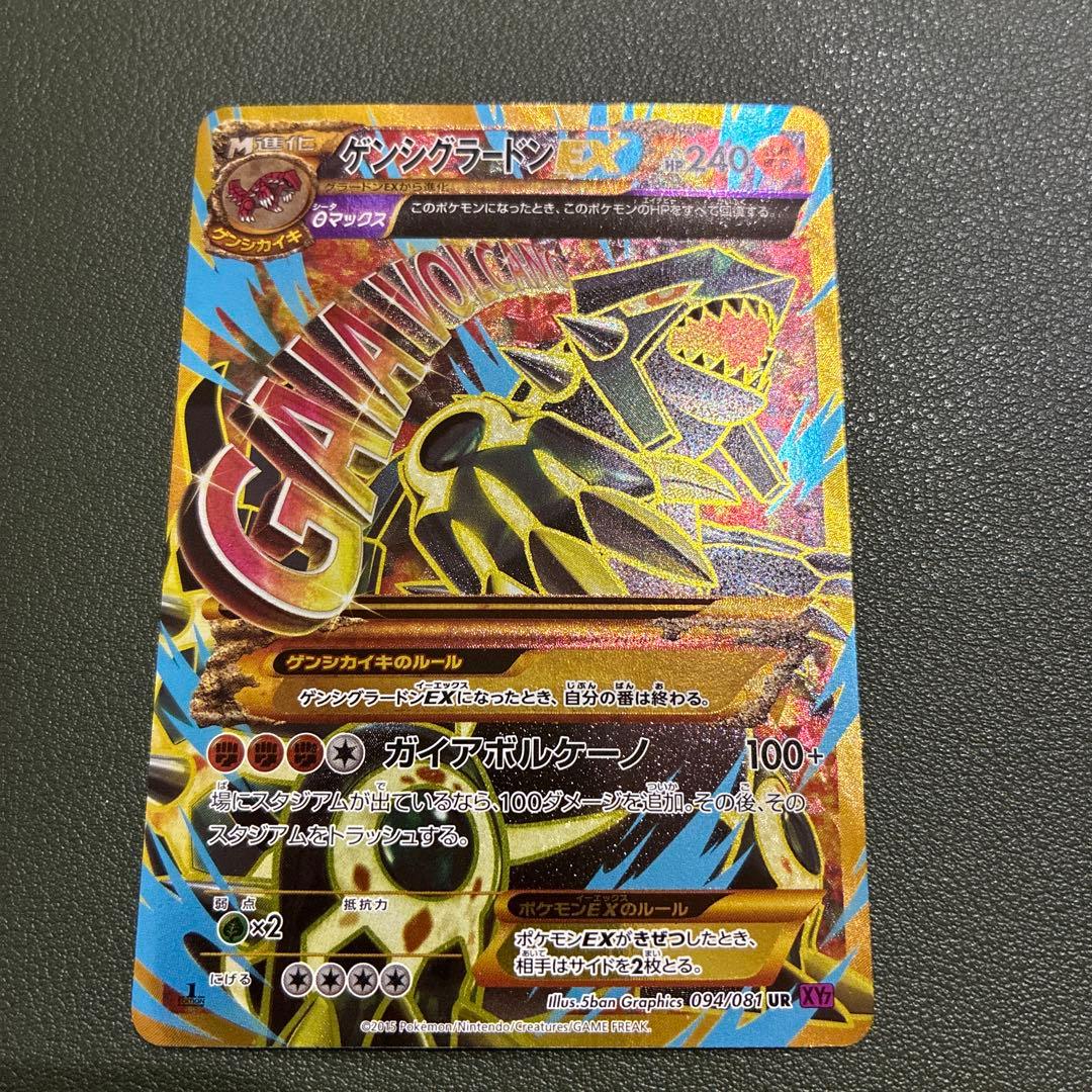 ゲンシグラードンEX UR XY7 094/081 バンデットリング