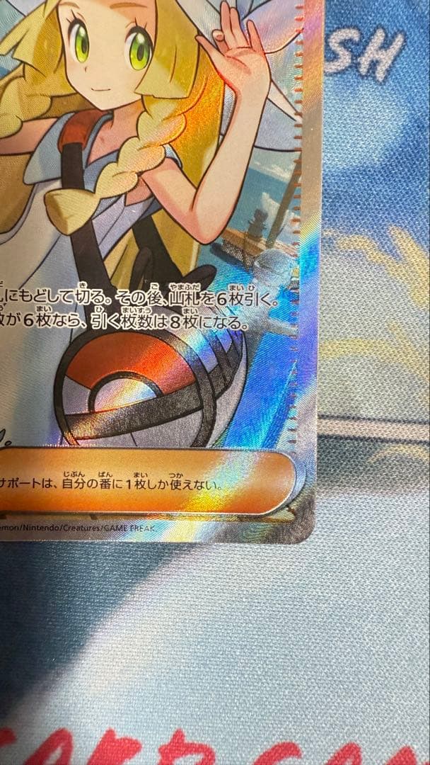 リーリエの決心 sr トレーナーカード