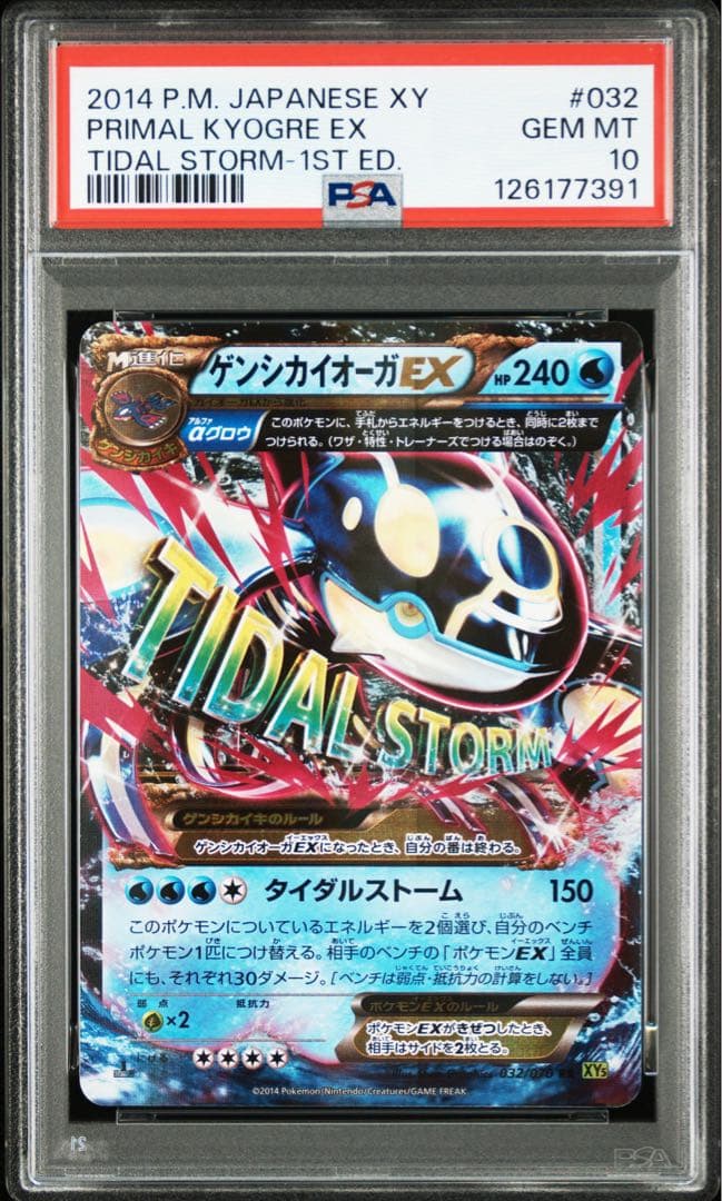 ゲンシカイオーガEX psa10