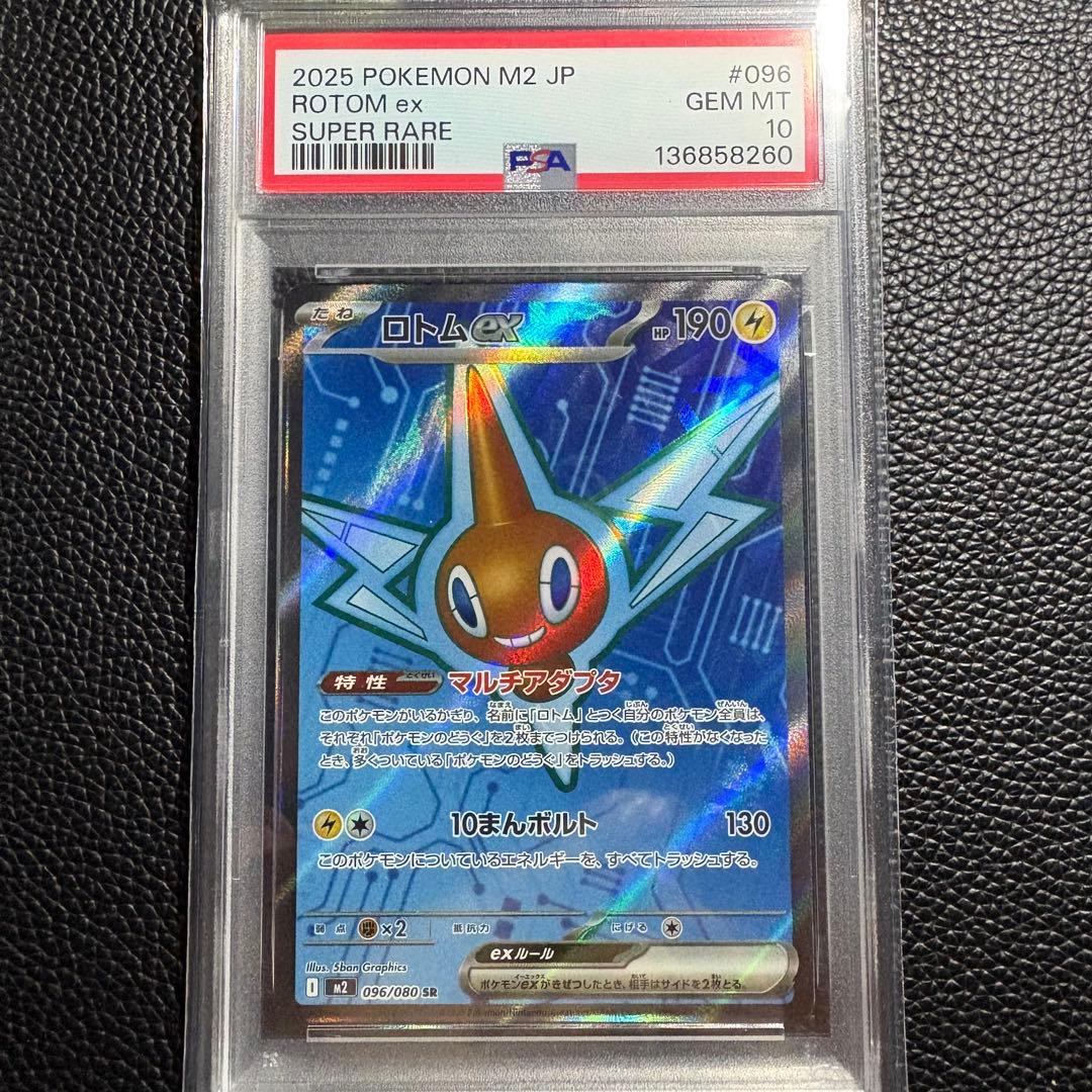 【PSA10】ロトムex SR 096/080 インフェルノX