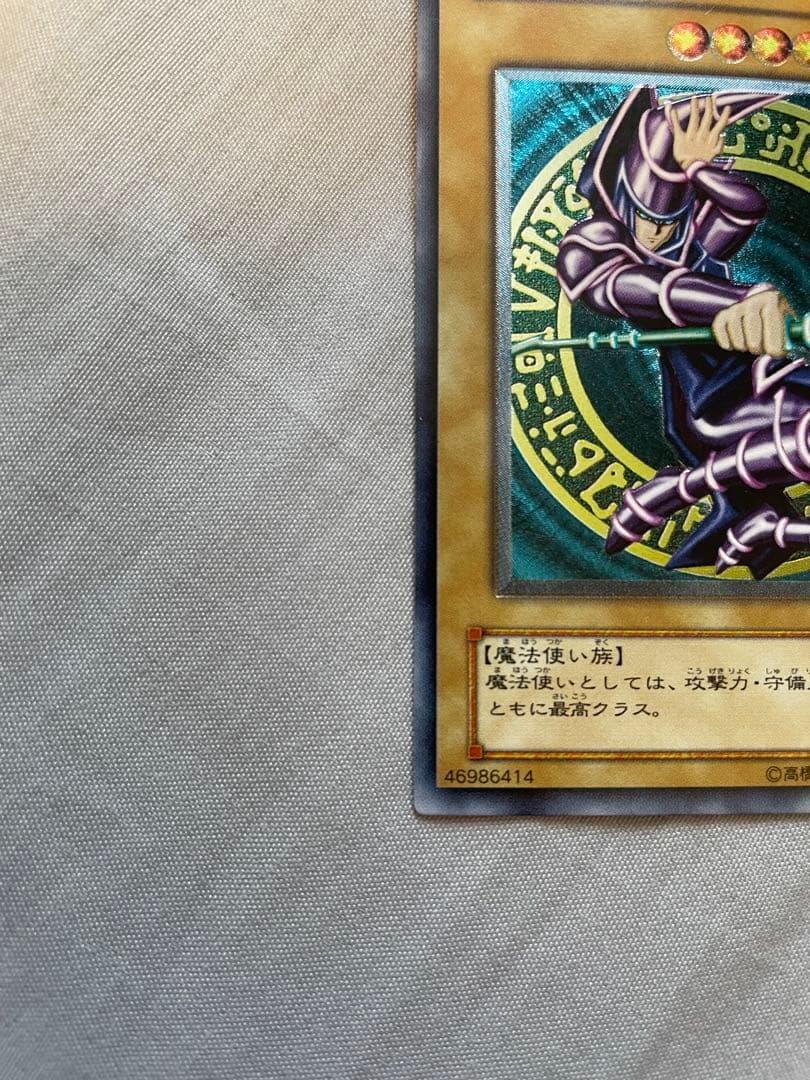 遊戯王 ブラックマジシャン レリーフ LN-53 2期 アルティメット