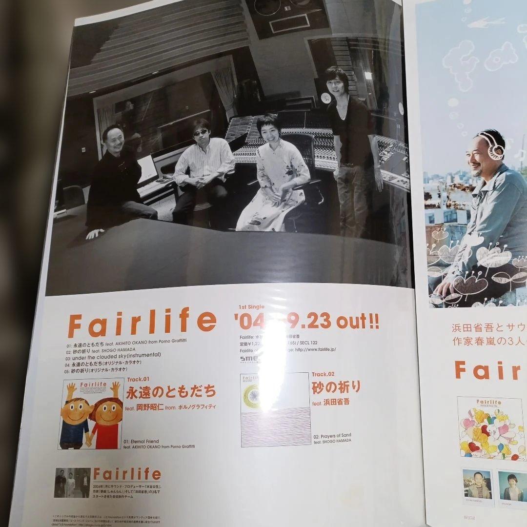 浜田省吾ポスターセット