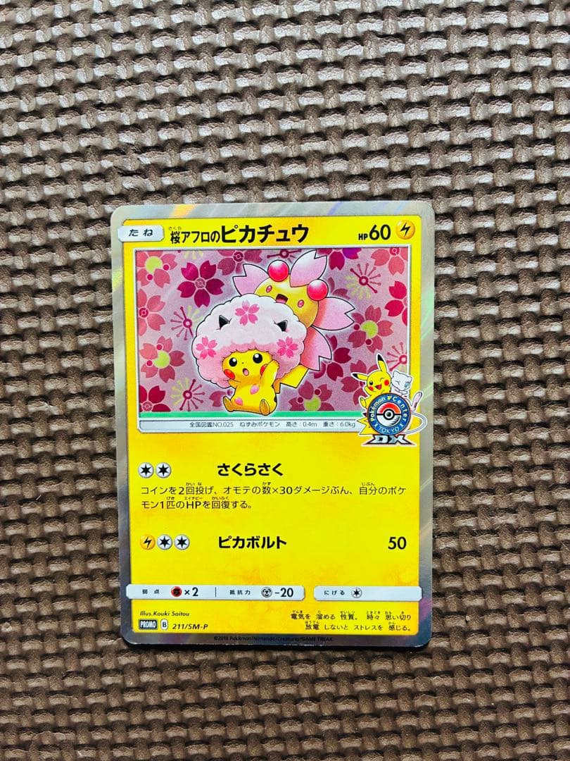 ピカチュウ トレーディングカード 60HP