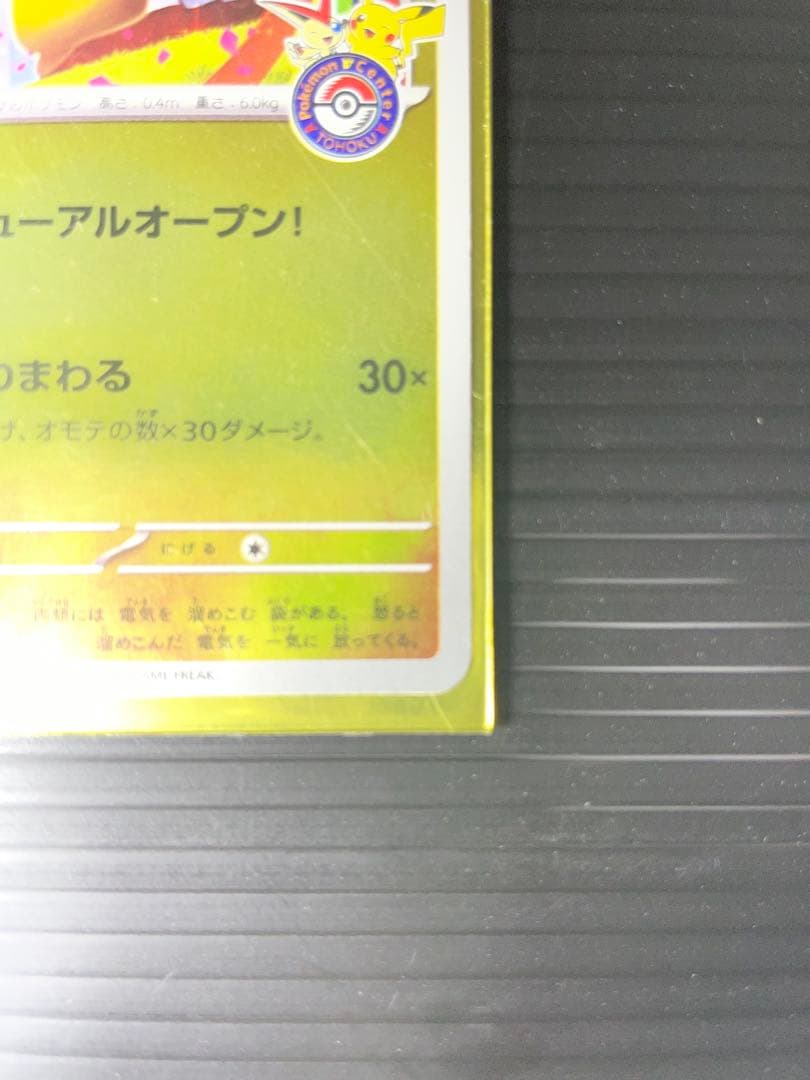 【2枚セット】フクオカ・トウホクのピカチュウ SV-P プロモ