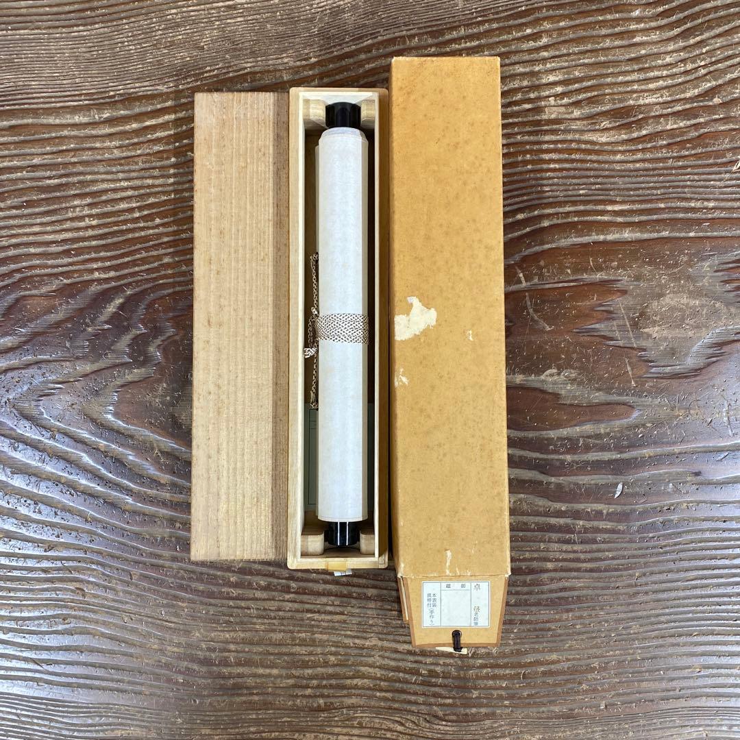 美品 掛け軸 小堀卓厳作「彩鳳舞丹霄」弧蓬庵 共箱 禅語 縁起物
