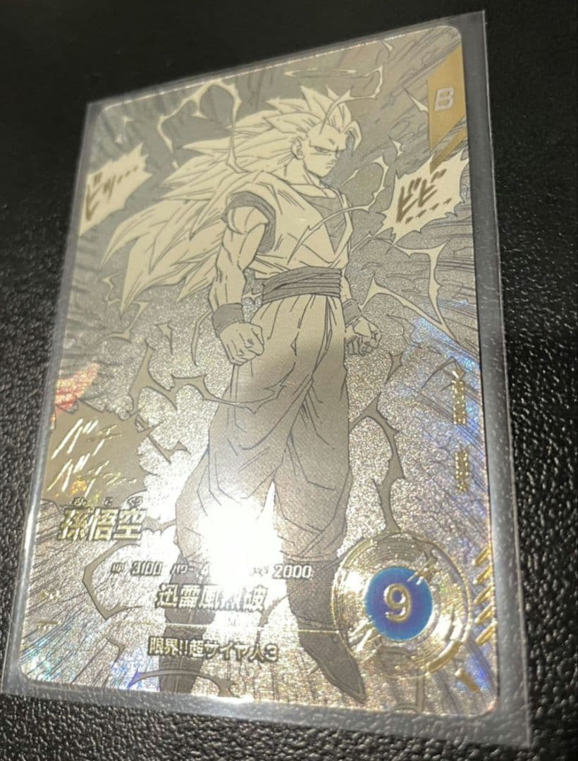 ドラゴンスーパーダイバーズアドバンスパック 孫悟空 スーパーサイヤ人3 GDR＋