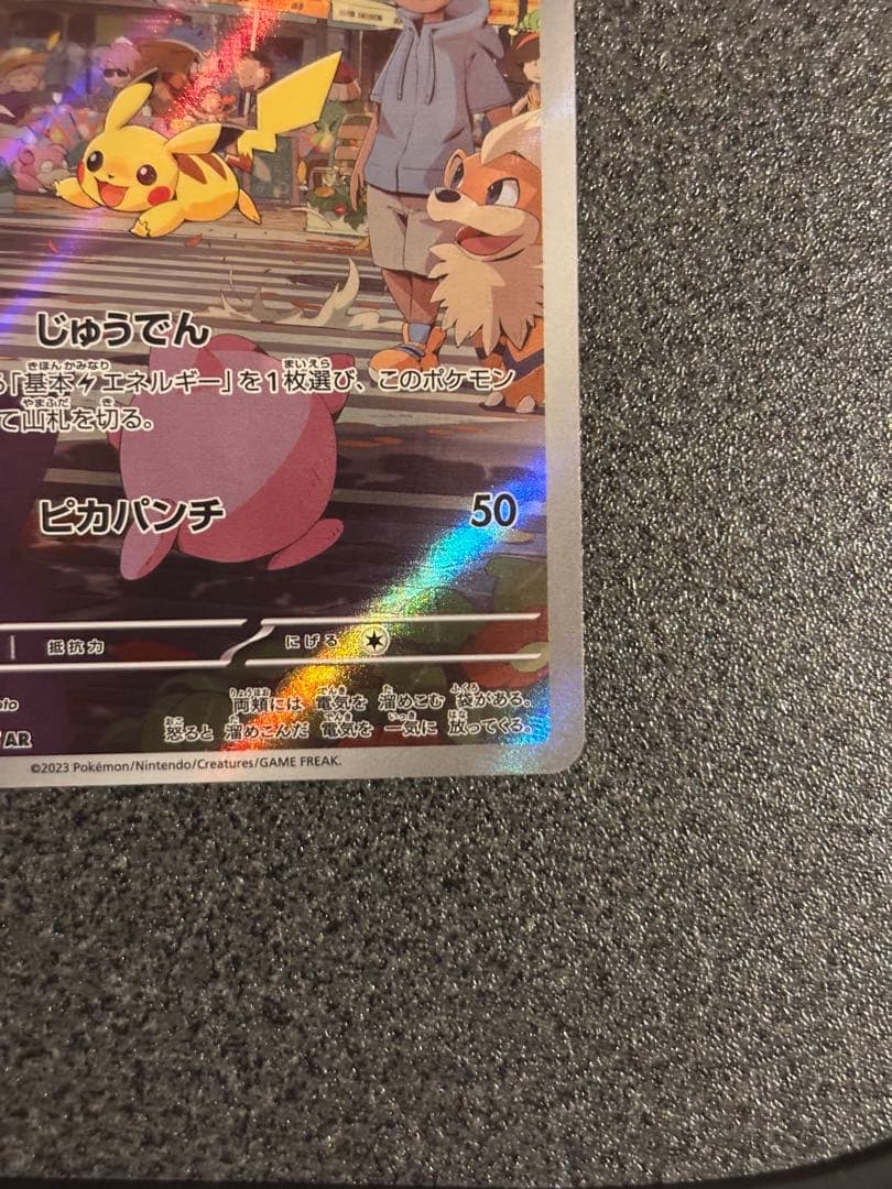 マリルAR ピカチュウAR 2枚セット