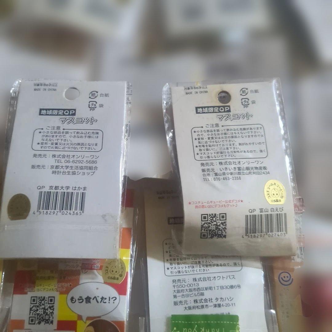 ご当地キューピー19点まとめ売り 地域限定