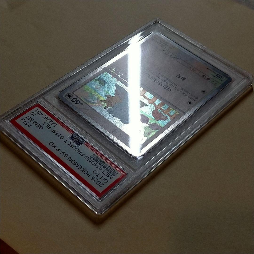 psa10　メタモン　プロモ　韓国　2025 ポケモンカード #173