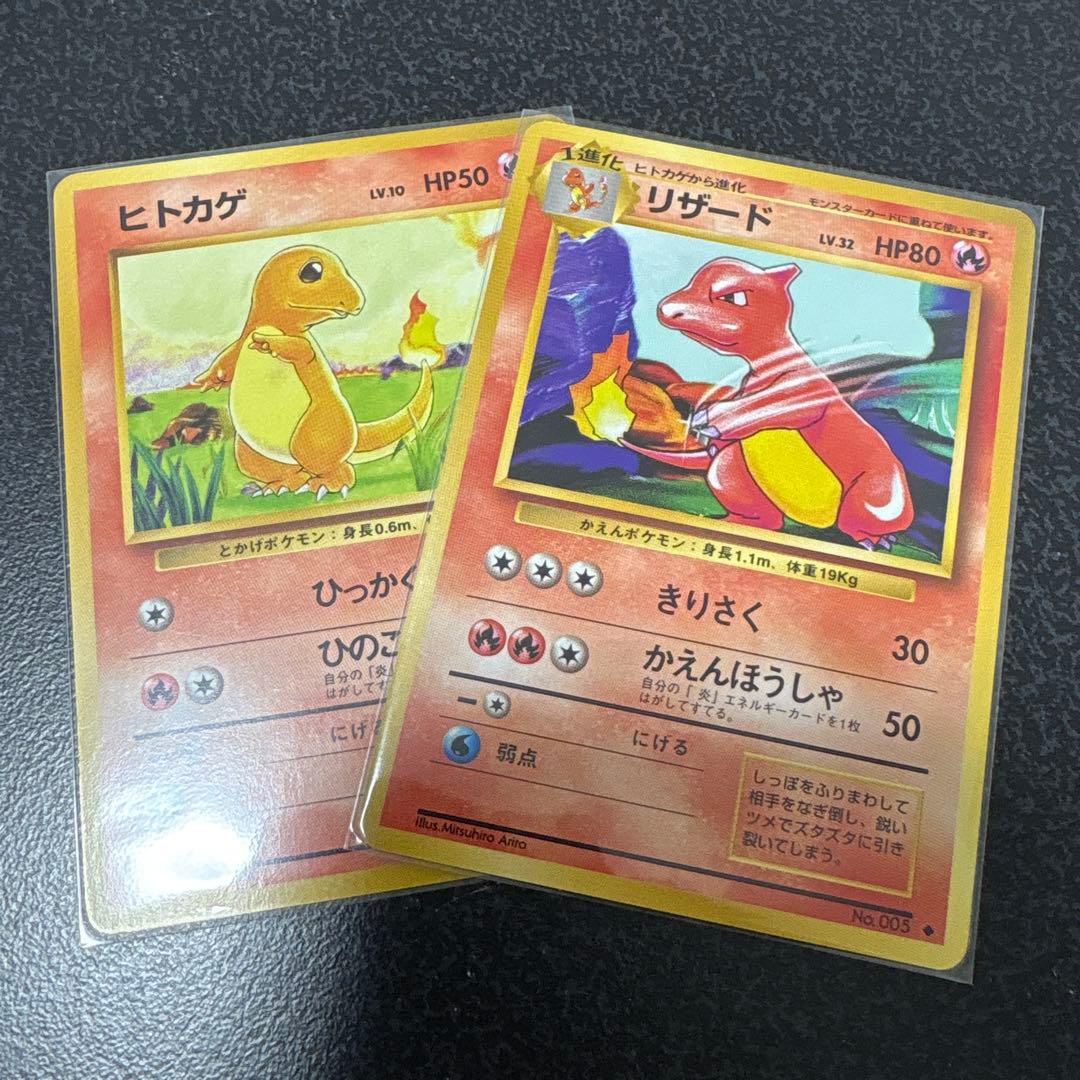 【開封直後美品】初代 ポケモンカード ヒトカゲ＋リザード 旧裏面 ※値下げ歓迎※