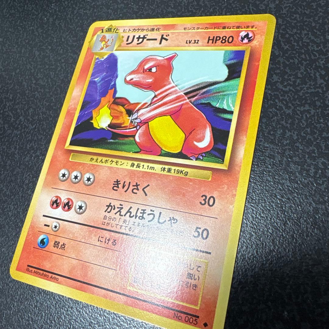 【開封直後美品】初代 ポケモンカード ヒトカゲ＋リザード 旧裏面 ※値下げ歓迎※