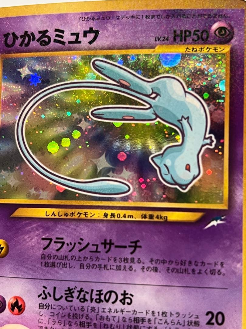 最終値下げ　ポケモンカード　旧裏　ひかるミュウ　大玉ホロ　プロモ　ポケカ