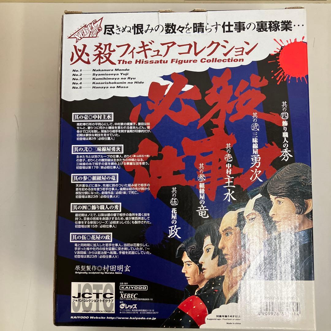 組紐屋の竜(京本政樹) 必殺フィギュアコレクション3「必殺仕事人」