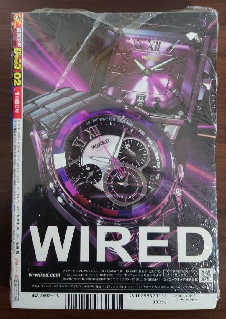週刊少年ジャンプ 2009年53号＆2010年1、2号 3号連続つながる表紙