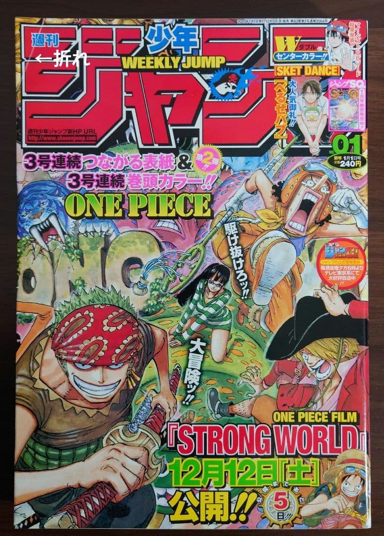 週刊少年ジャンプ 2009年53号＆2010年1、2号 3号連続つながる表紙