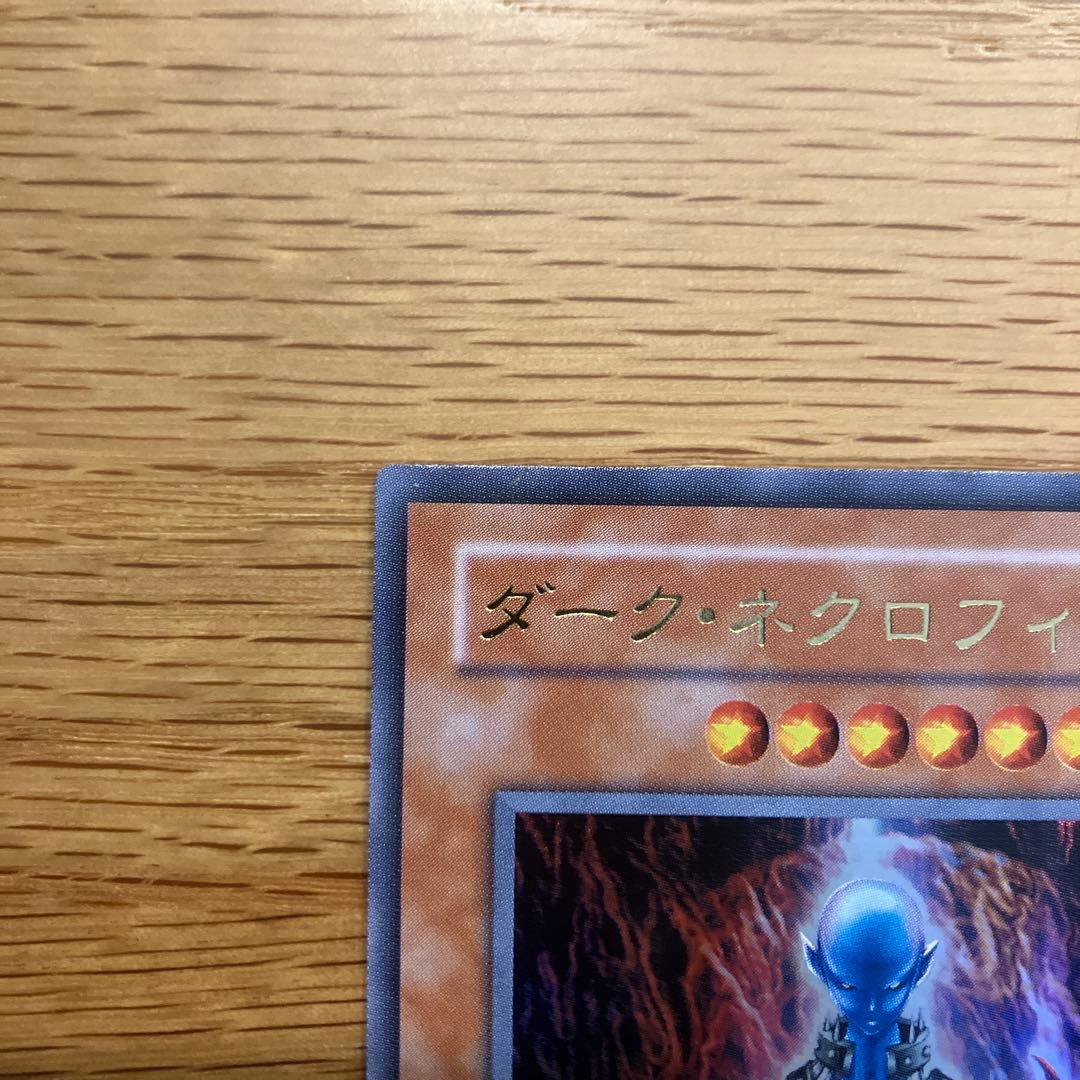 遊戯王カード　ダークネクロフィア　LN-14
