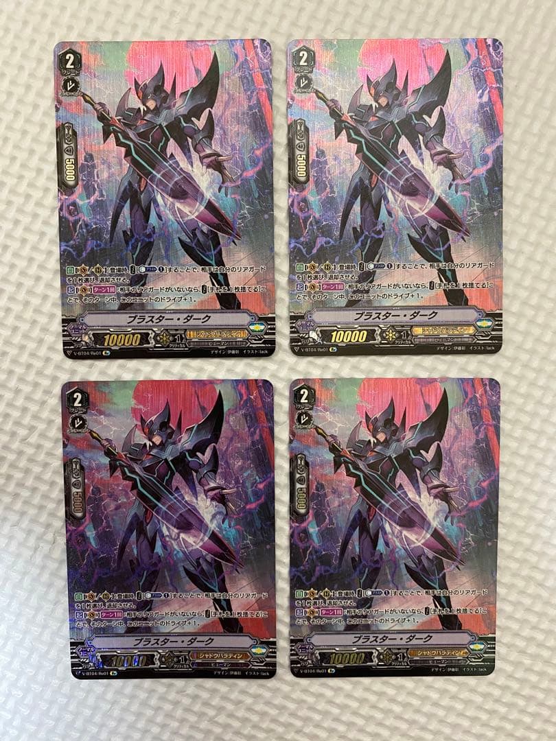 ヴァンガード ブラスター・ダーク　Re 4枚