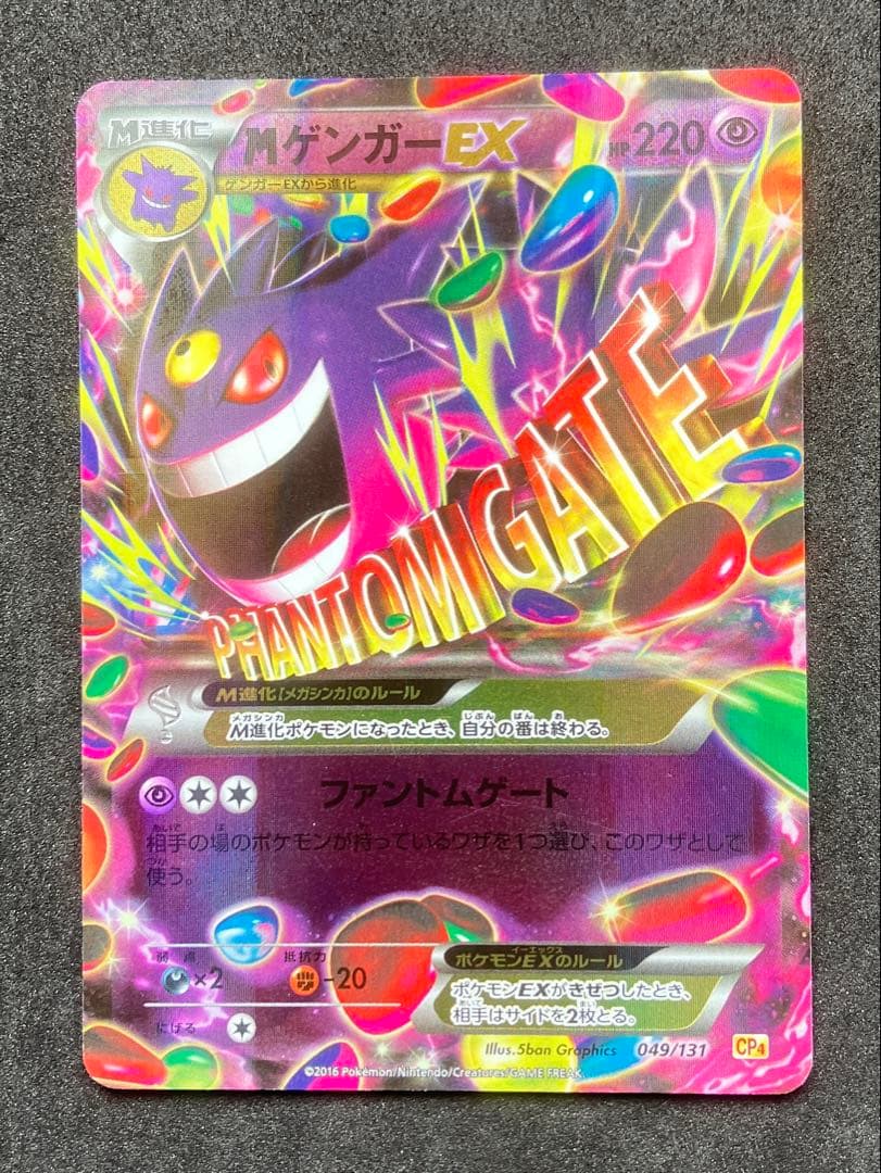 MゲンガーEX 2種 2枚 オススメまとめ売りセット