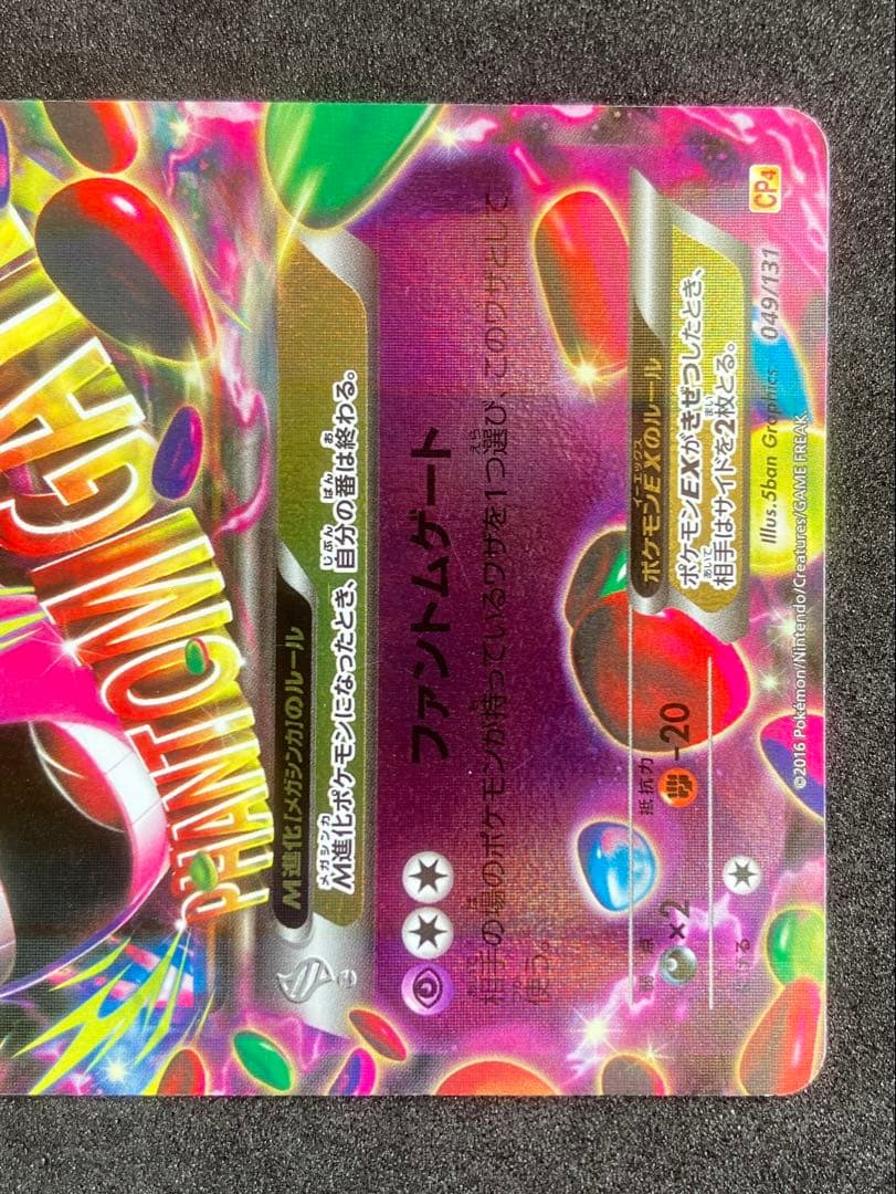 MゲンガーEX 2種 2枚 オススメまとめ売りセット