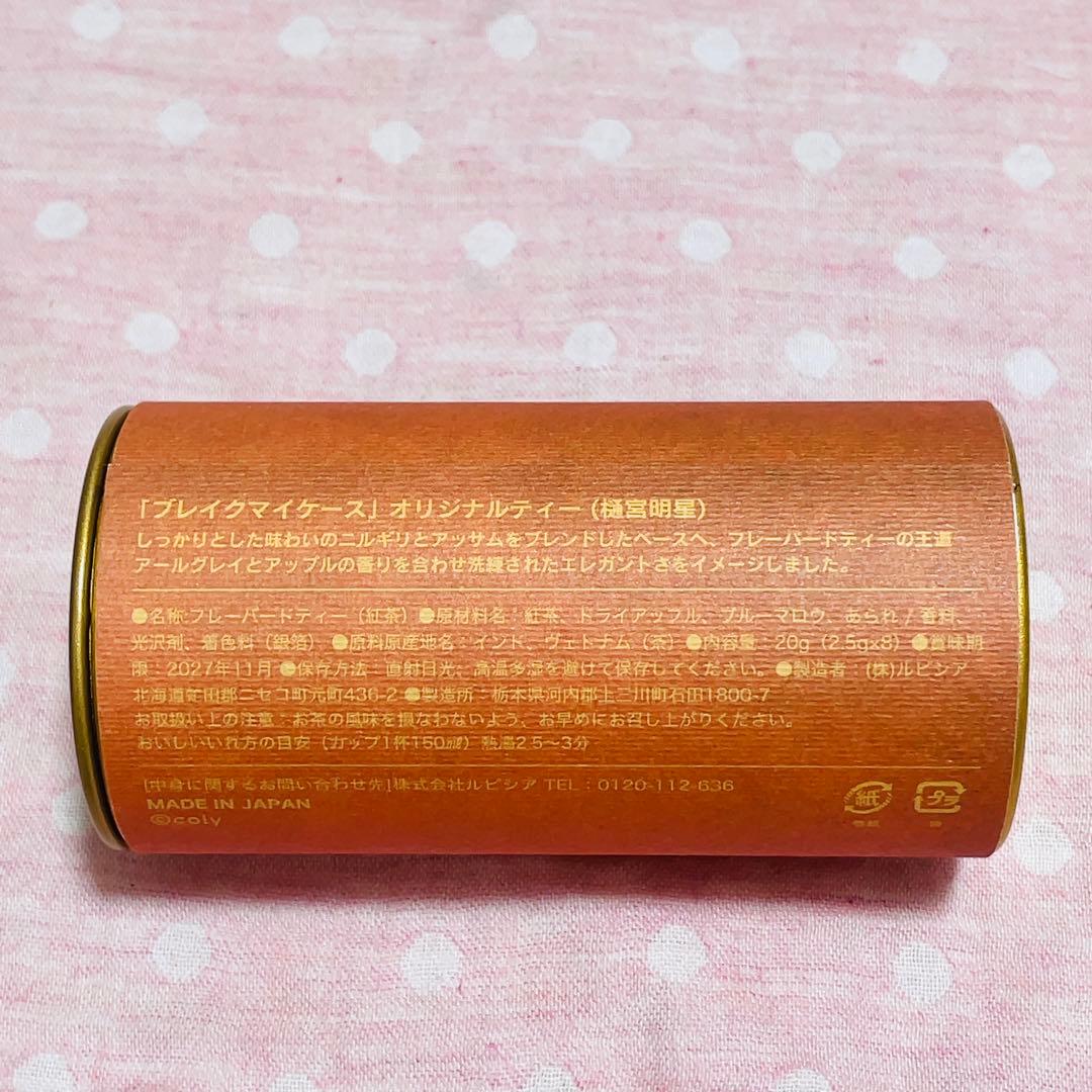 ブレイクマイケース　樋宮明星