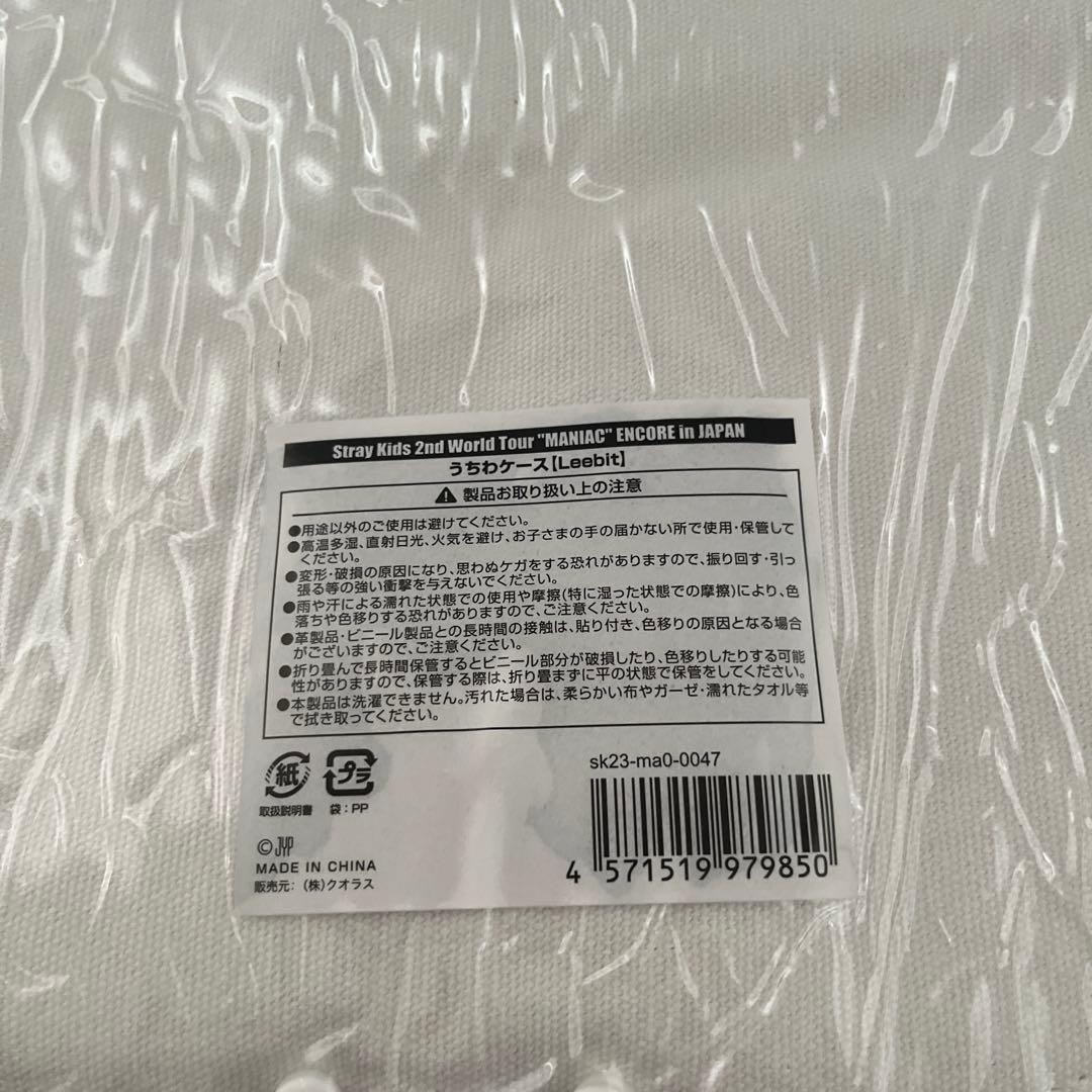 skzoo Leebit うちわケース バックチャーム ぬいぐるみミニサイズ