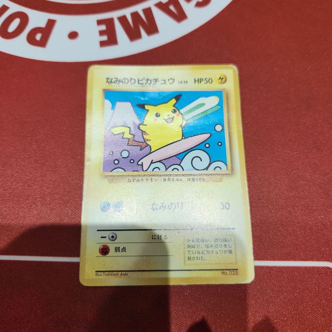 ポケモンカード なみのりピカチュウ 旧裏 JRスタンプラリー