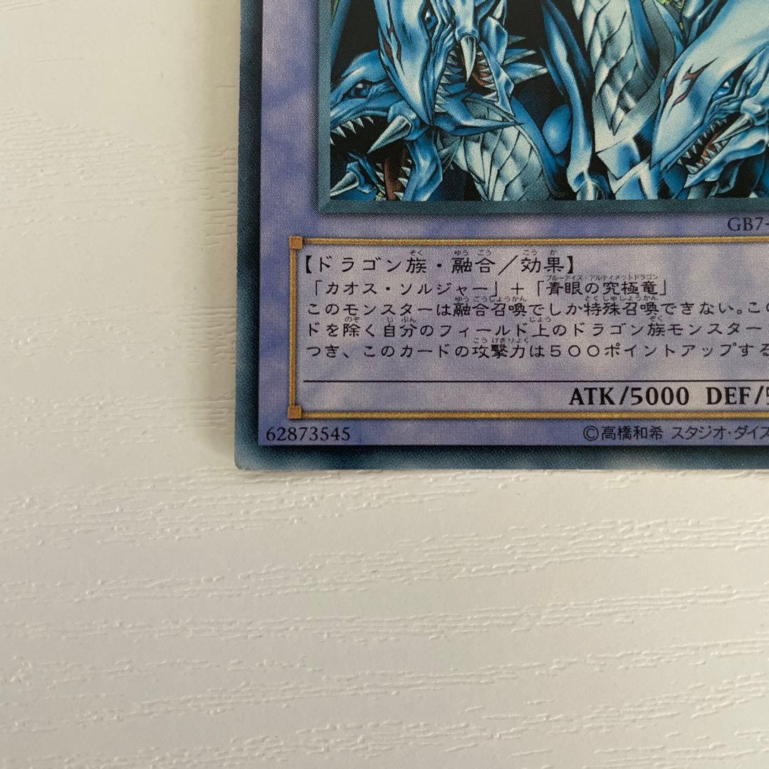 究極竜騎士 ウルトラ　GB7-003