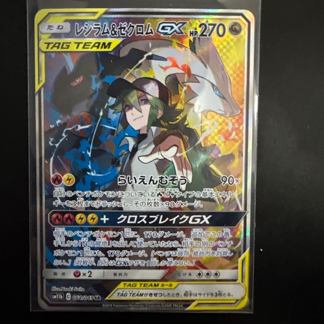 我*羅様 レシラム&ゼクロムGX 300円オークション‼️