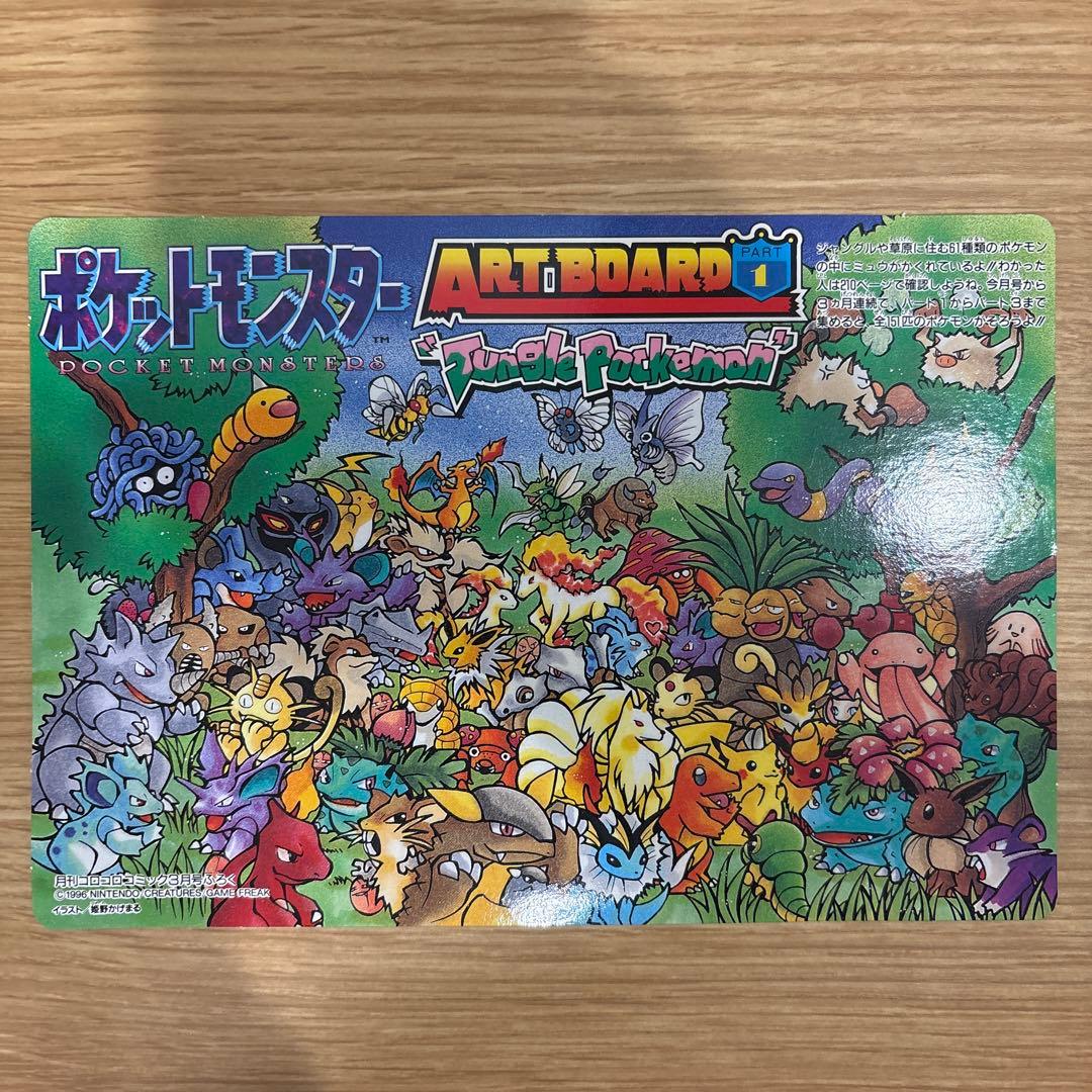 ポケットモンスター アートボード PART1 爆走兄弟レッツ＆ゴー！！ 下敷き