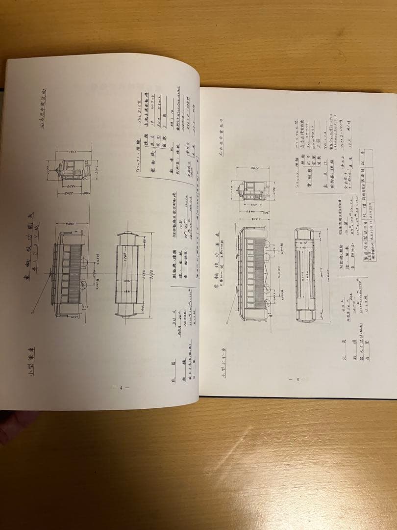 （非売品）なごや市電整備史　昭和49年度版名古屋市営市電整備本【貴重品】