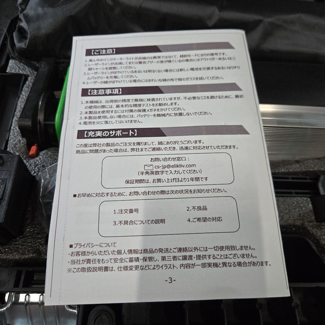 Elikliv レーザー墨出し器