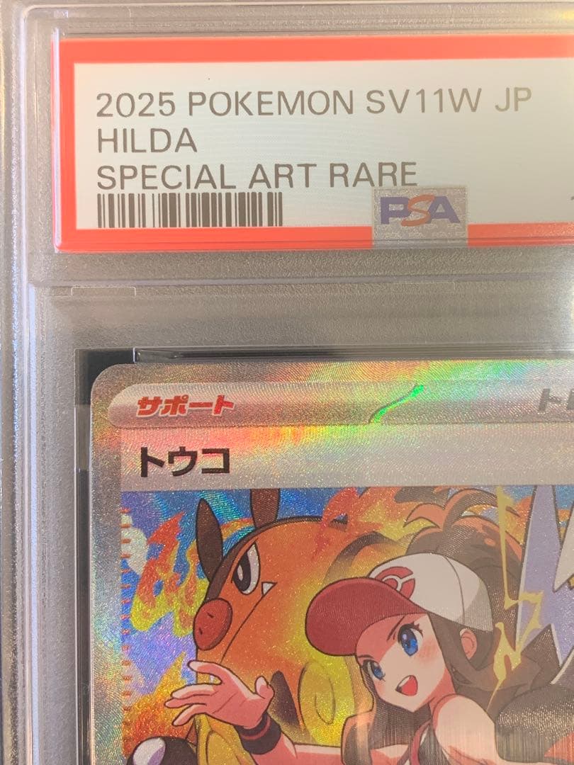ポケモンカード　トウコSAR 【PSA9】　ホワイトフレア