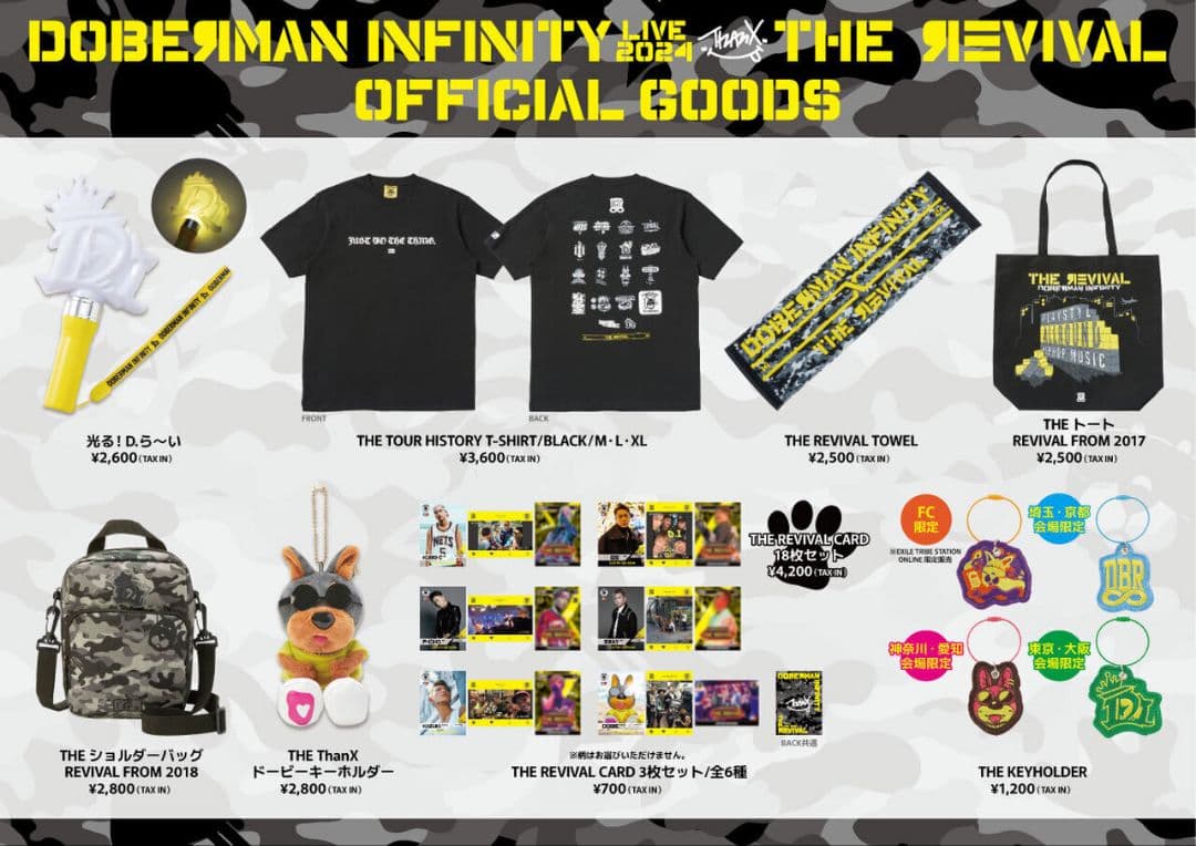 ️⭕️DOBERMAN INFINITY LIVE 2024 関連グッズ️⭕️