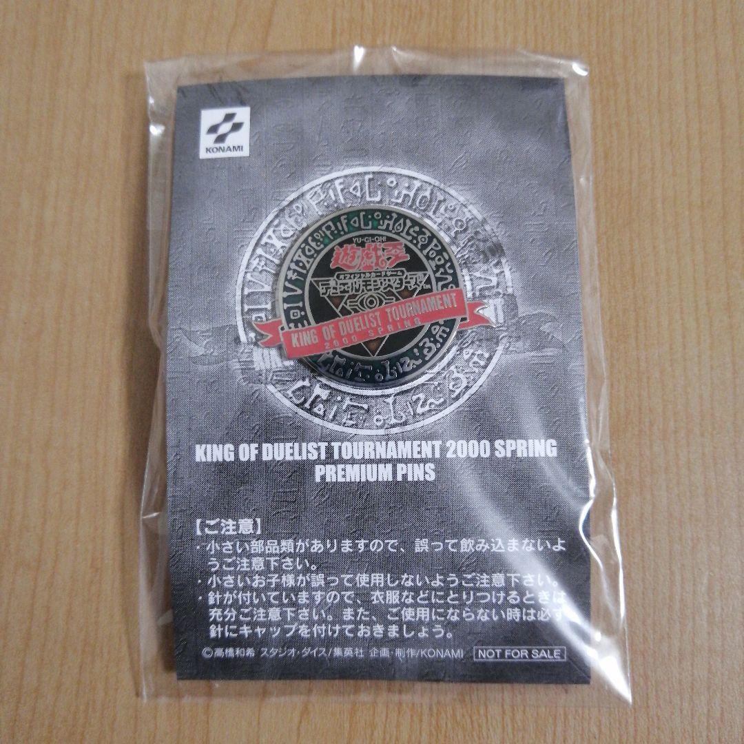 遊戯王 OCG 2000年 春 地区予選参加賞 オリジナルピンズ 未開封品+書面