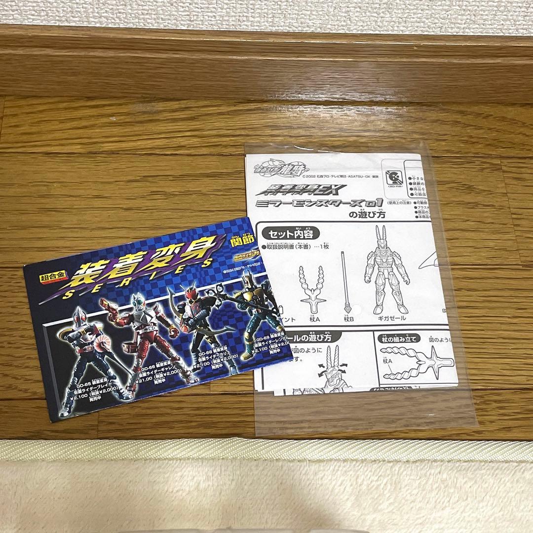 【コメント値引き】 【美品】BANDAI 装着変身EX ミラーモンスターズ01