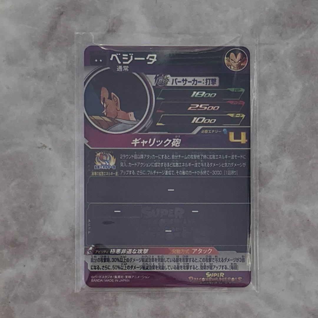 スーパードラゴンボールヒーローズ MM5-026 DA ベジータ