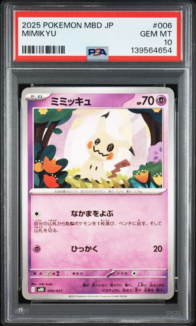 【PSA10】ミミッキュ　006/021 MBD メガディアンシーex デッキ