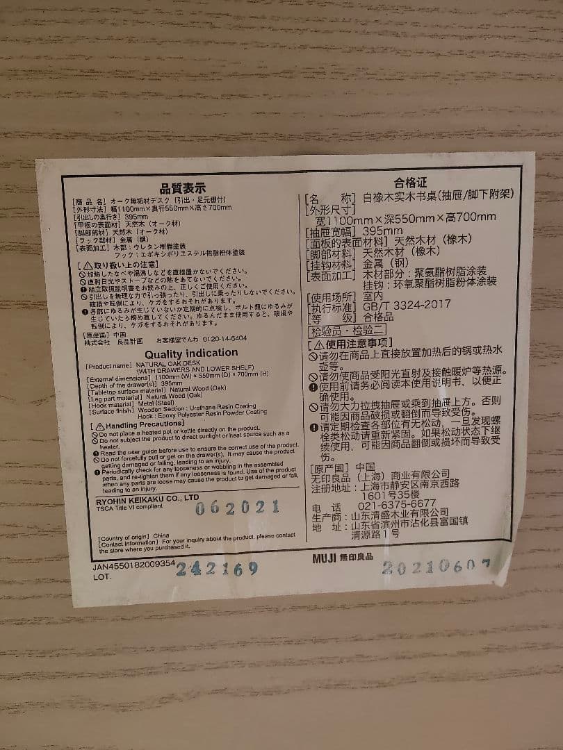 廃盤　無印良品　オーク　デスク　机