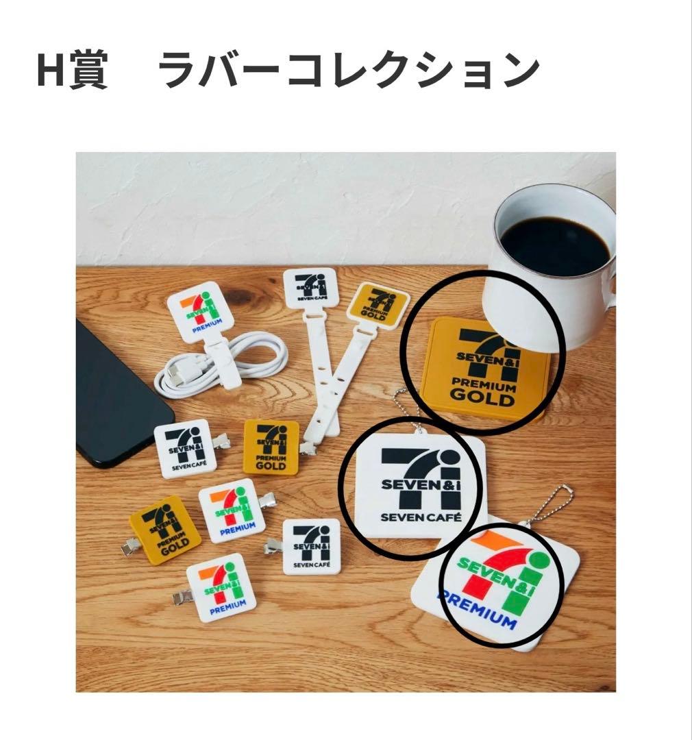 Happyくじ『セブン-イレブン』 特賞 計12点セット✮
