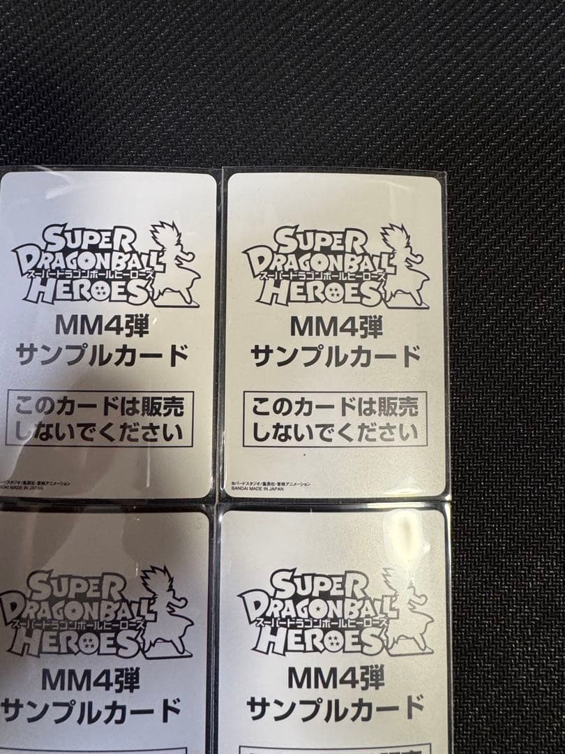 スーパードラゴンボールヒーローズ MM4弾 サンプルカード 6枚セット