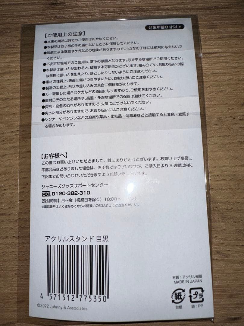 Man アクスタ 滝沢歌舞伎 2022 アクリルスタンド 新品 未開封