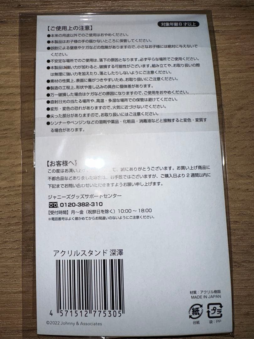 Man アクスタ 滝沢歌舞伎 2022 アクリルスタンド 新品 未開封
