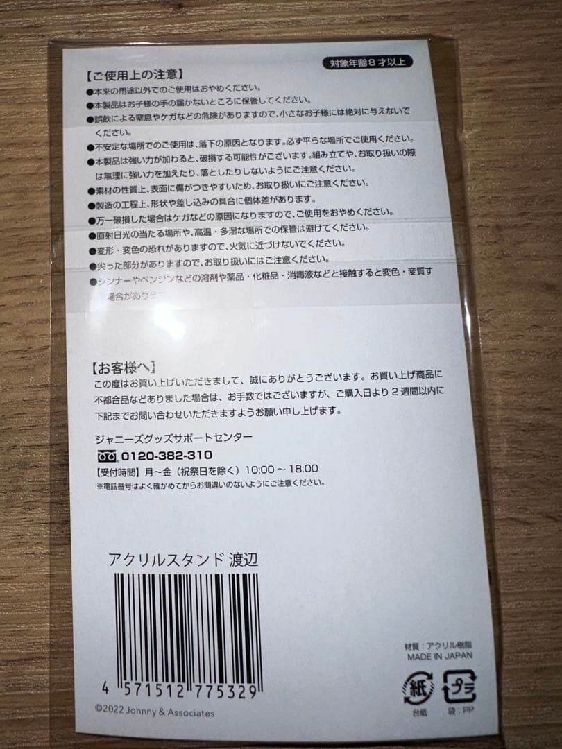 Man アクスタ 滝沢歌舞伎 2022 アクリルスタンド 新品 未開封