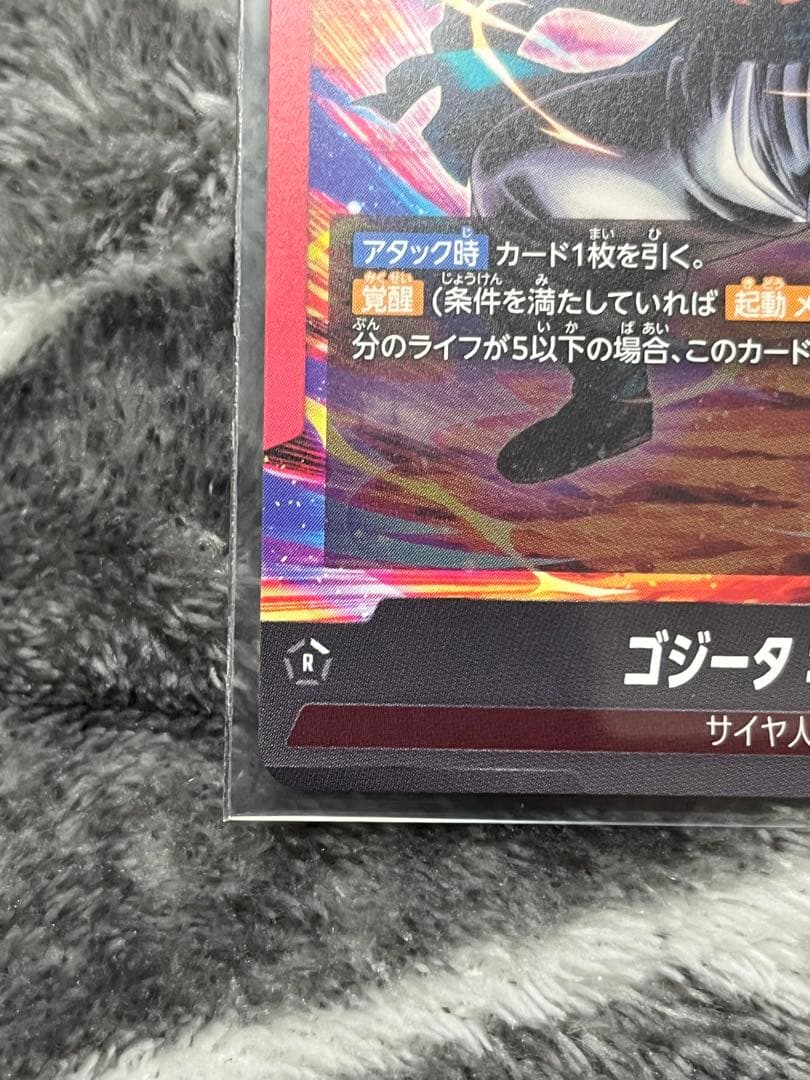 ゴジータ：BR フュージョンワールド　リーダーパラレル